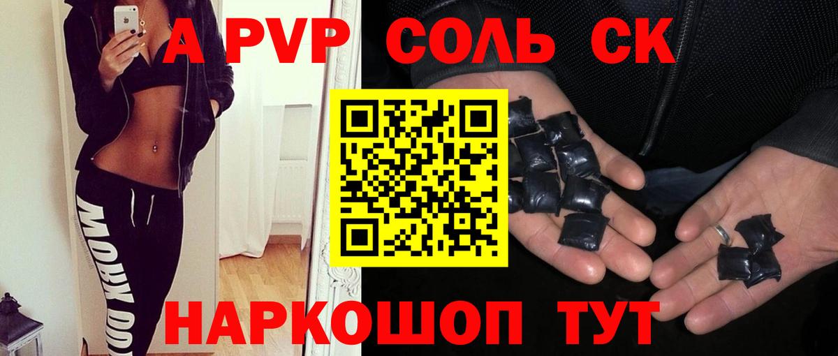 купить закладку  Alpha PVP СК  A PVP СК КРИС  Вход с VPN  Чернушка 