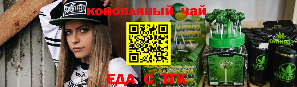 Еда ТГК марихуана Чернушка
