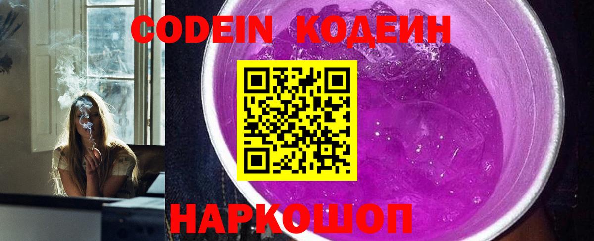 Кодеиновый сироп Lean напиток Lean (лин)  Вход с VPN  Чернушка  Кодеиновый сироп Lean Purple Drank 