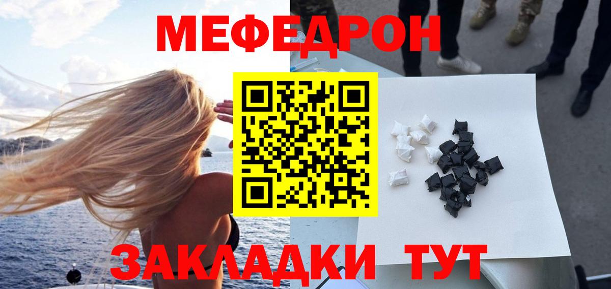 Меф кристаллы Чернушка