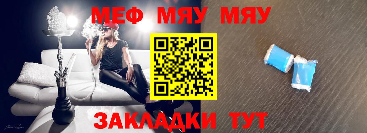 МЯУ-МЯУ  Вход с VPN  Чернушка  Меф кристаллы  Меф mephedrone 