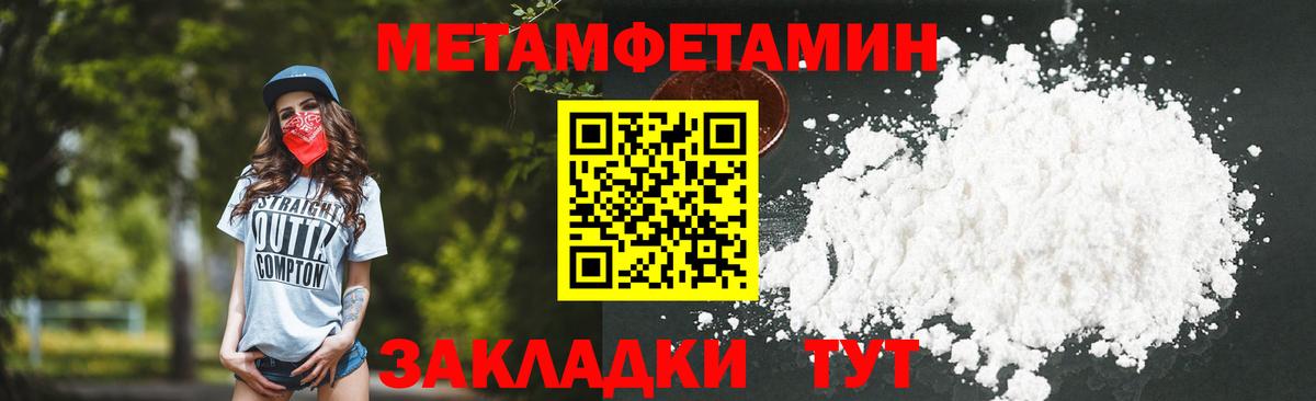 МЕТАМФЕТАМИН мет Чернушка